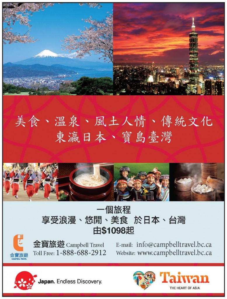 JNTO & Taiwan Tourism Co-op Advertising Campaign